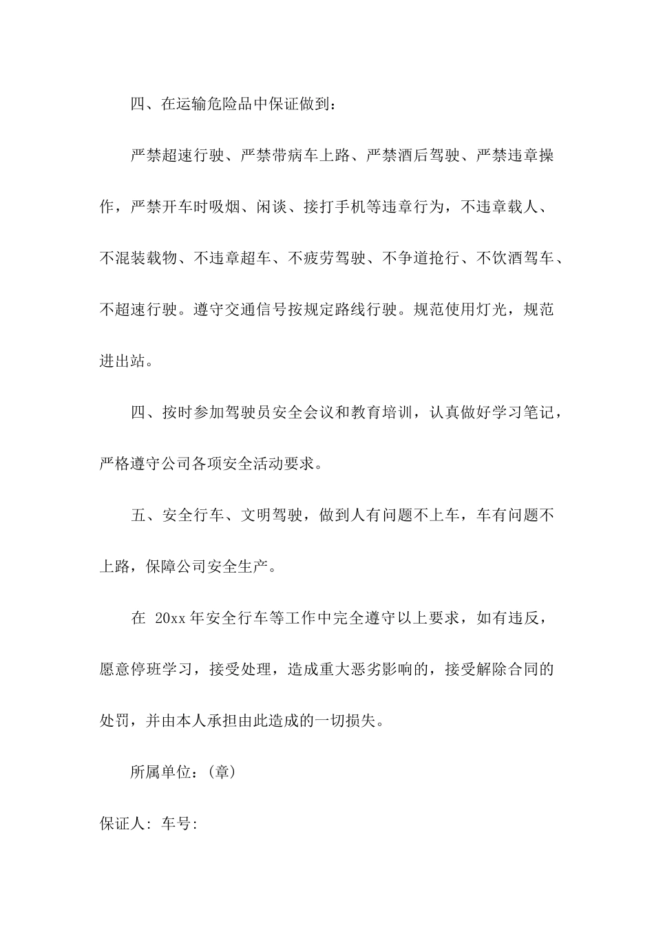 安全行车保证书四篇_第3页