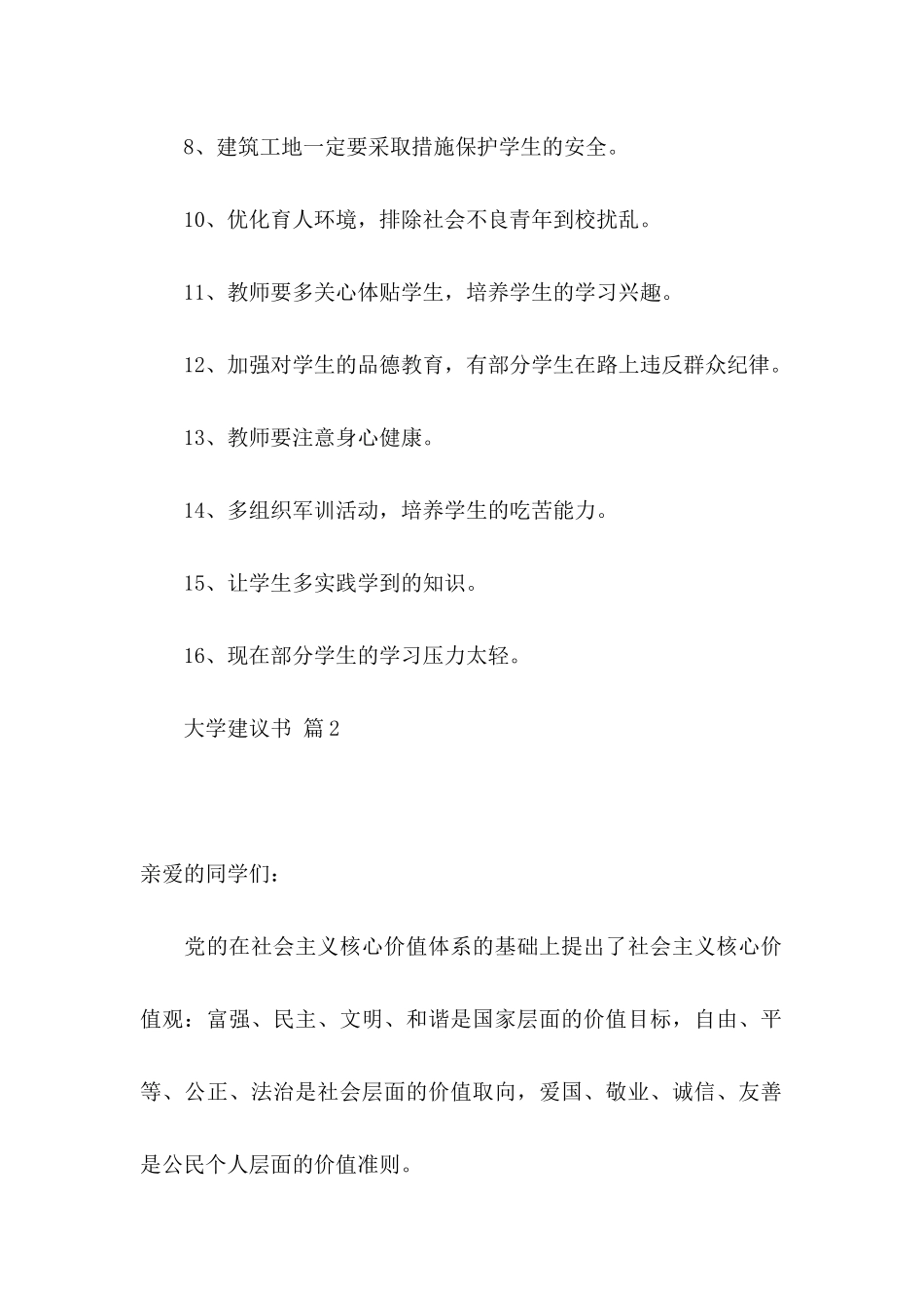 大学建议书汇总9篇_第2页