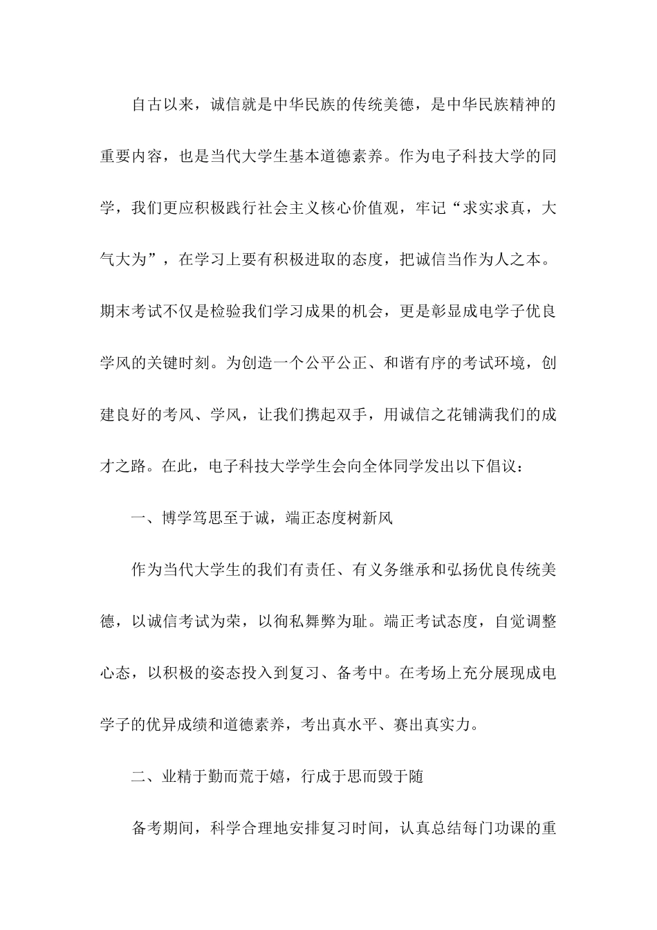 大学建议书汇总9篇_第3页