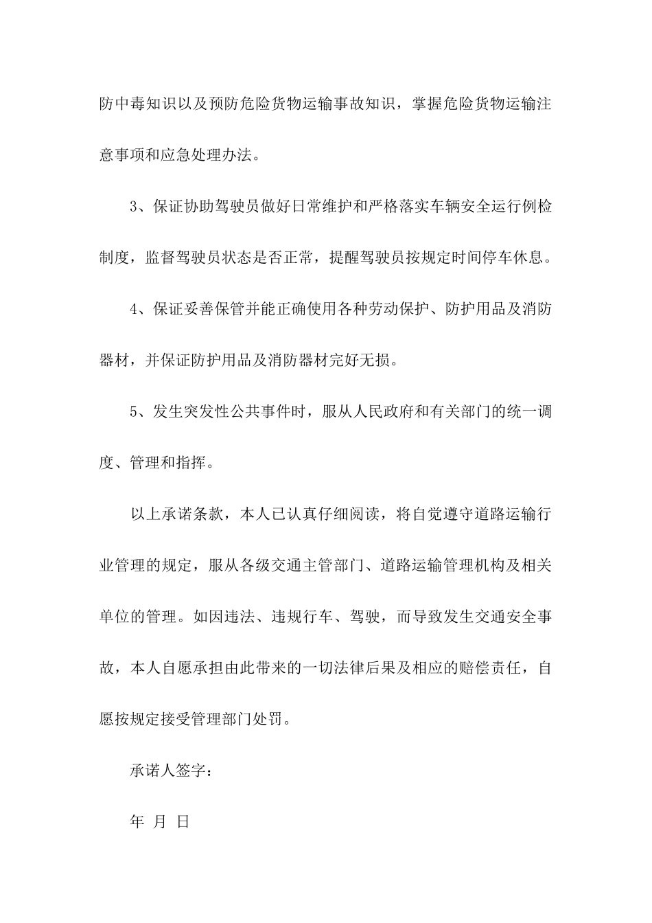 安全行车承诺书三篇_第2页