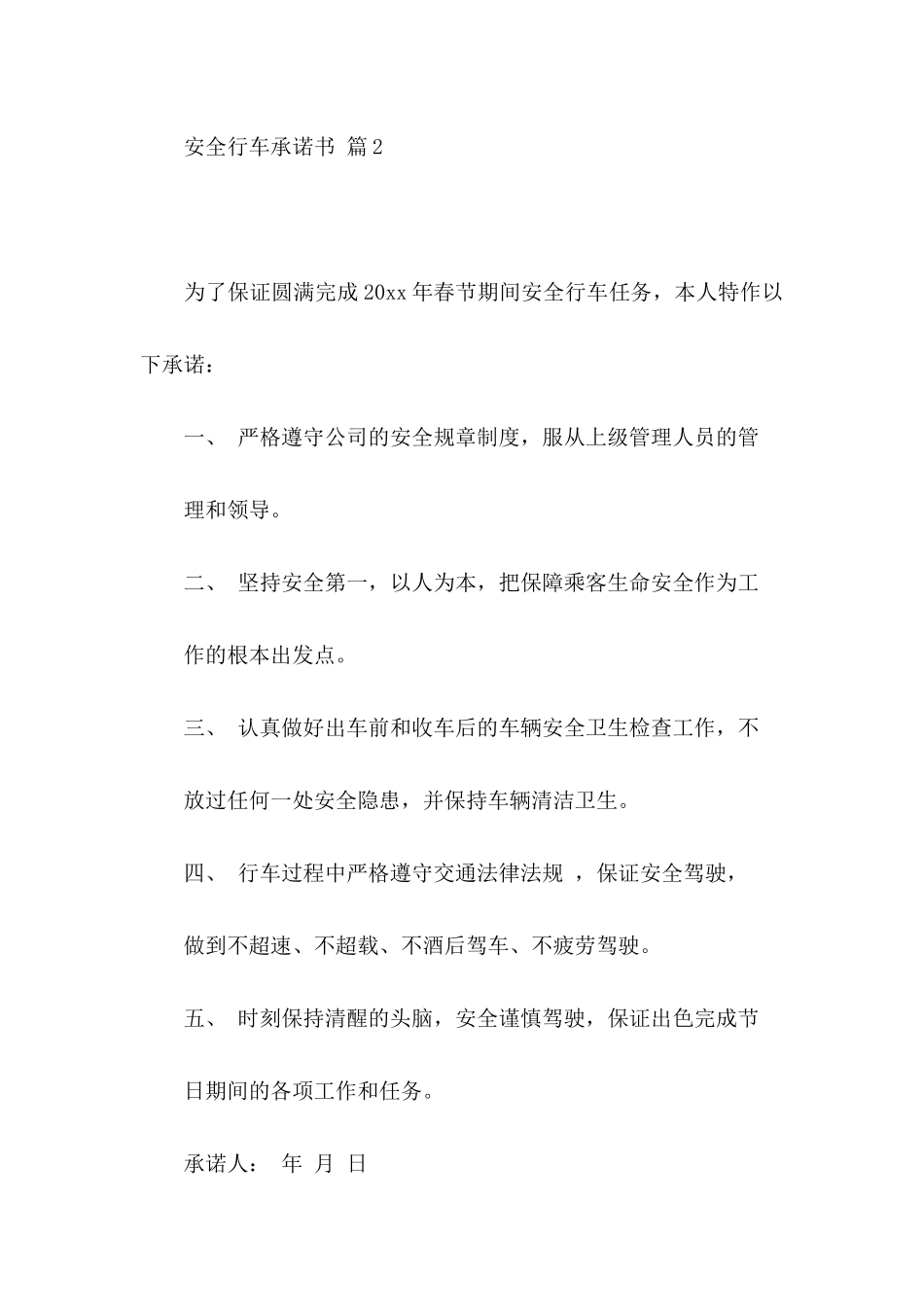 安全行车承诺书三篇_第3页
