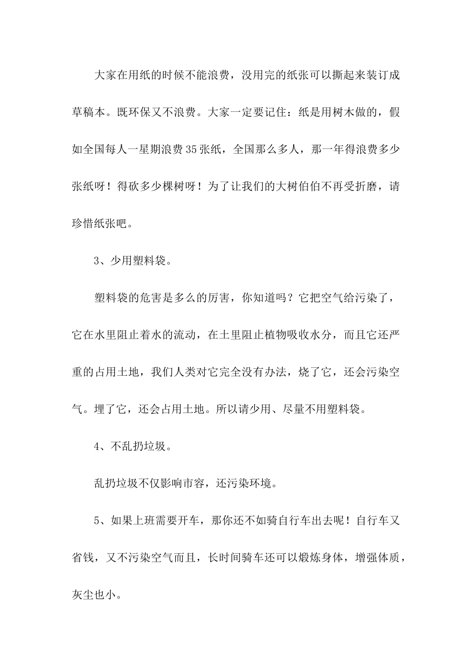 大学建议书四篇_第3页