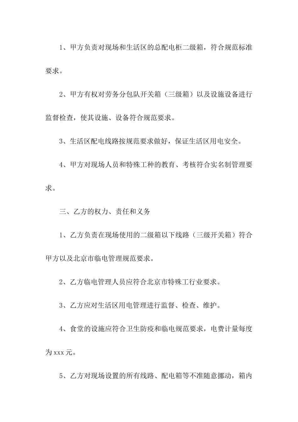 安全用电协议书三篇_第2页