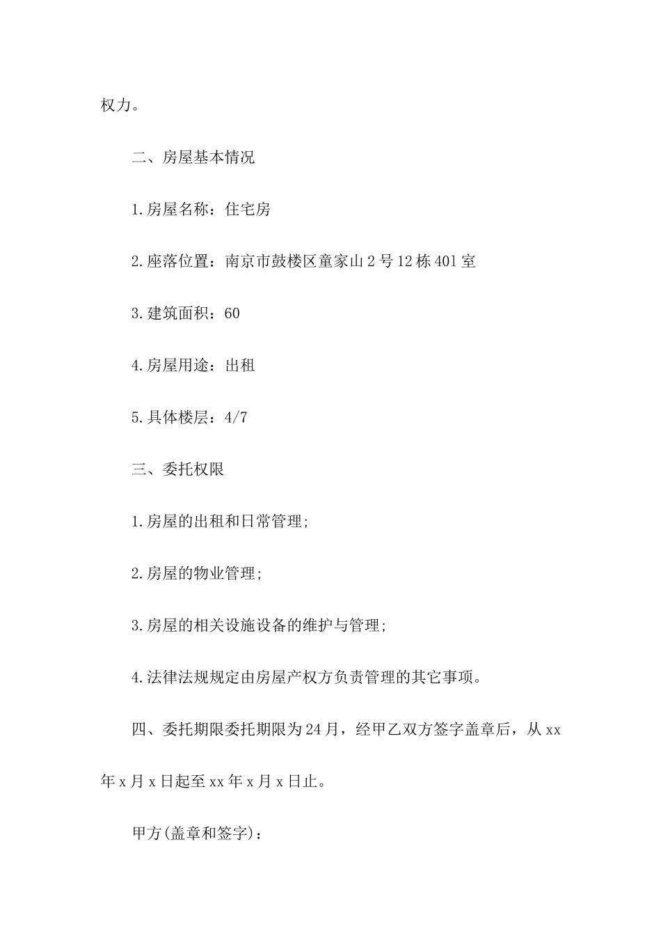 房屋委托书模板锦集8篇_第2页