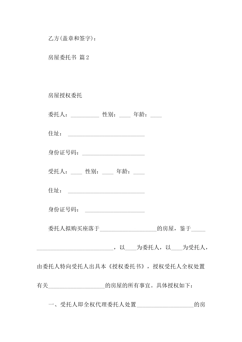 房屋委托书模板锦集8篇_第3页