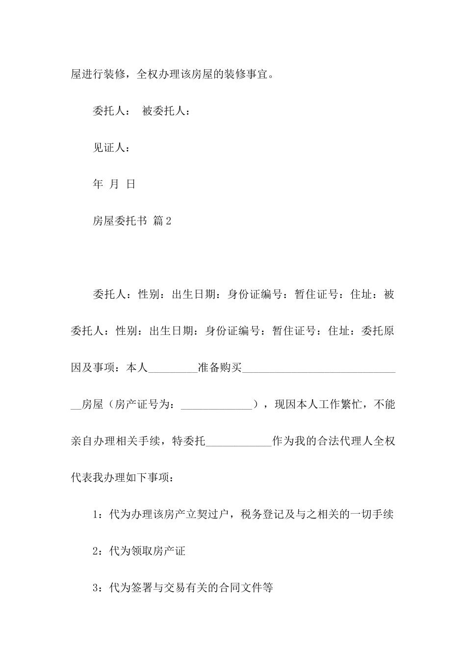 房屋委托书三篇 (2)_第2页