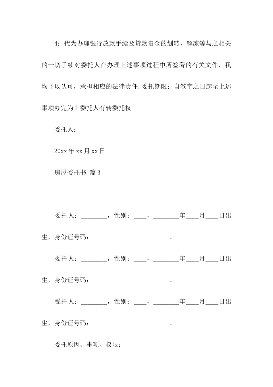 房屋委托书三篇 (2)_第3页