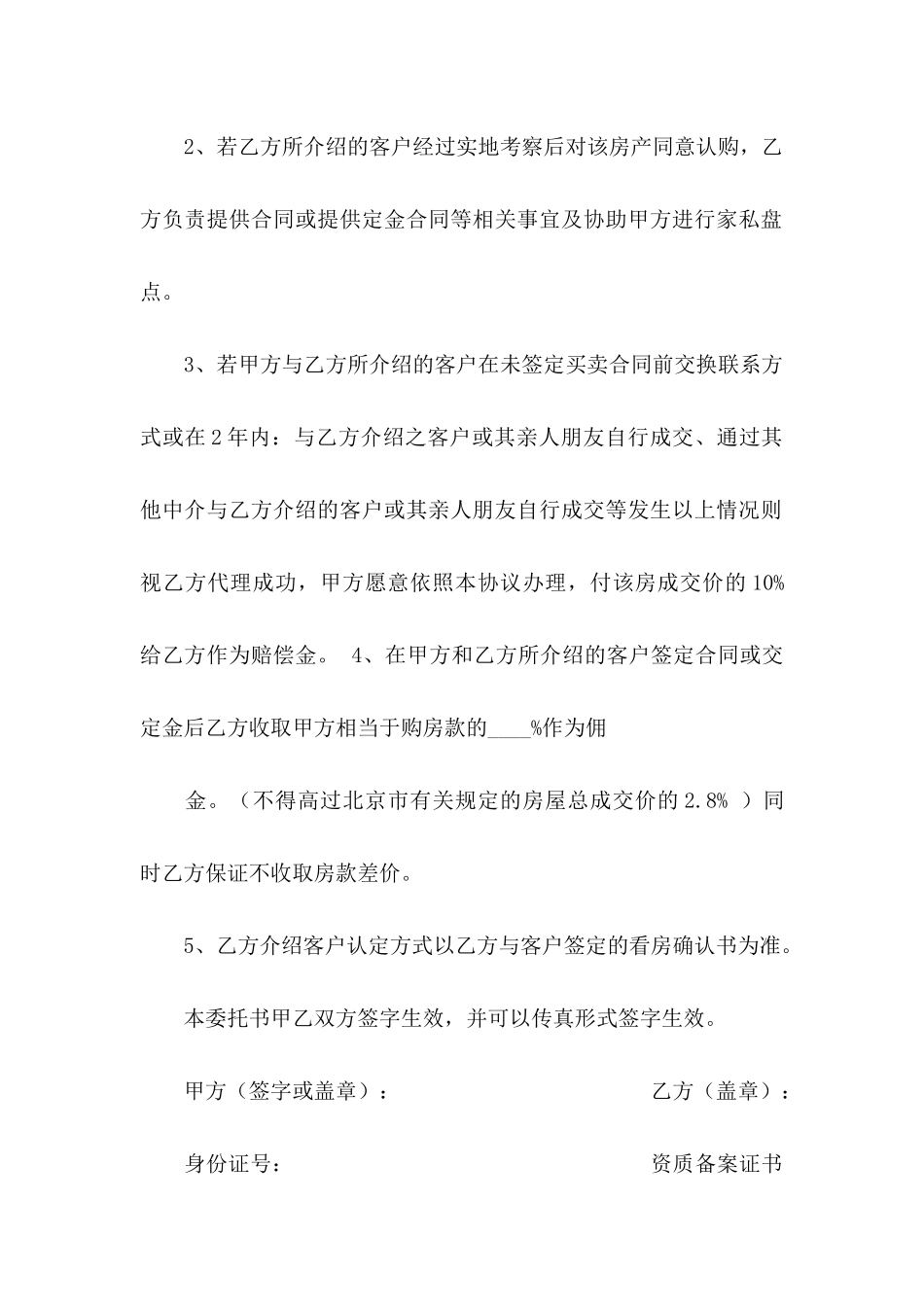 房屋委托书三篇_第2页