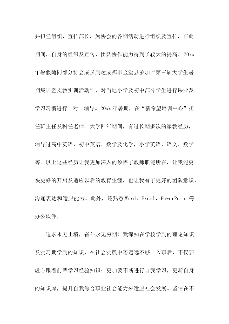 大学介绍信汇总3篇_第2页