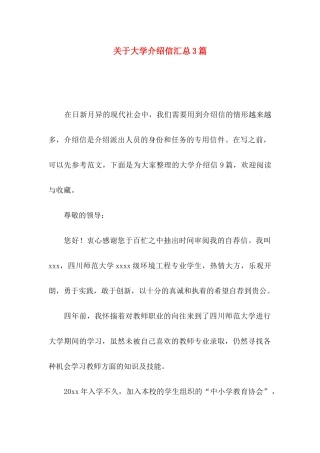 大学介绍信汇总3篇