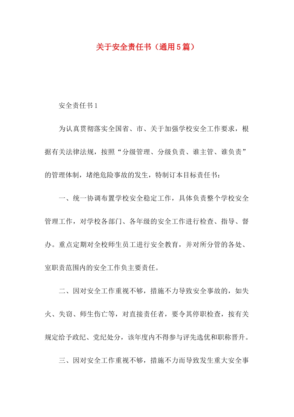安全责任书（通用5篇）_第1页