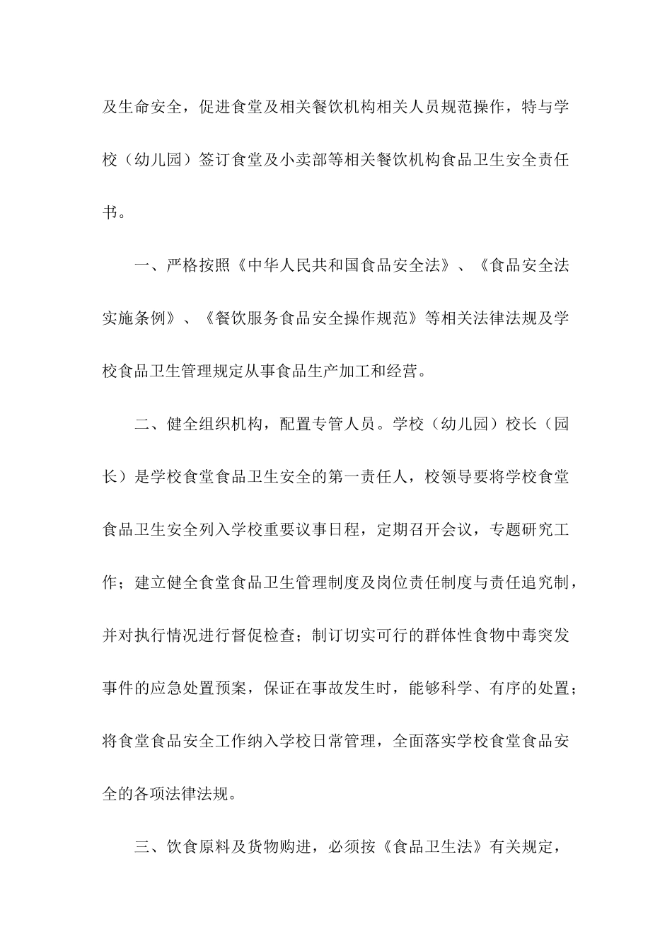 安全责任书（通用5篇）_第3页