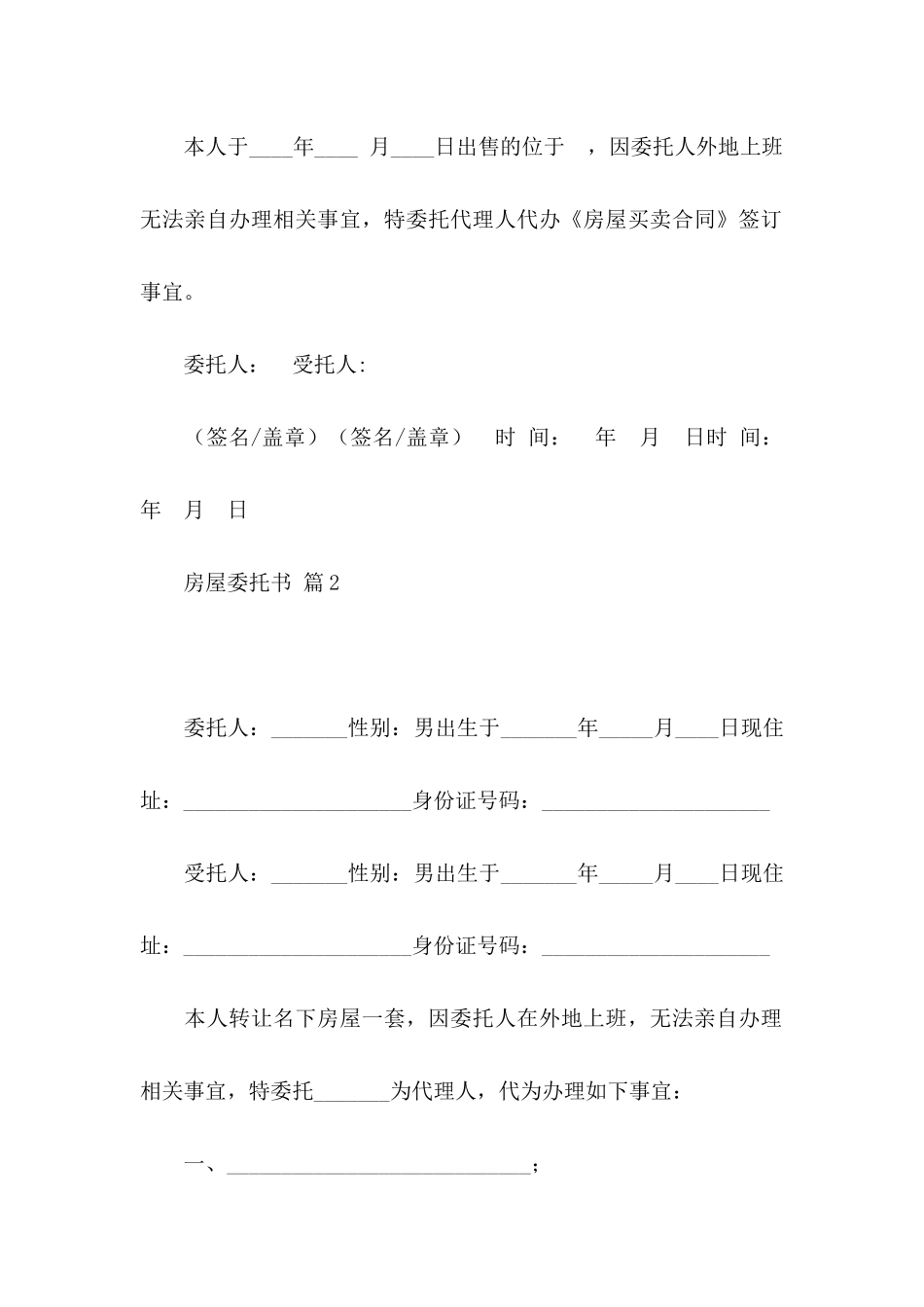 房屋委托书四篇_第2页