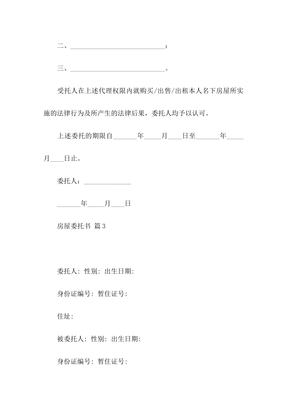 房屋委托书四篇_第3页