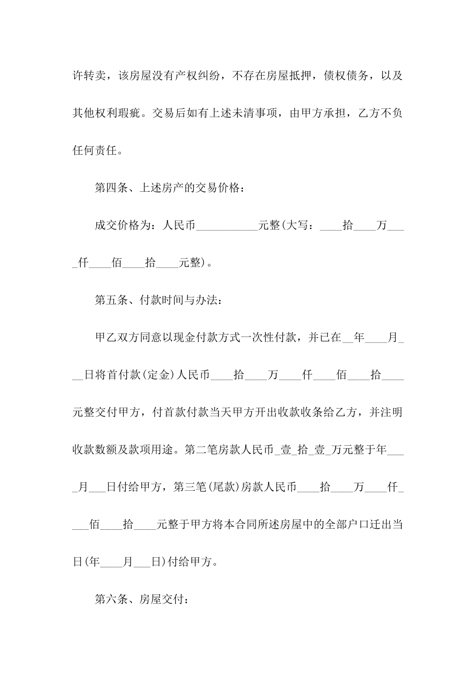 安置房协议书3篇_第3页