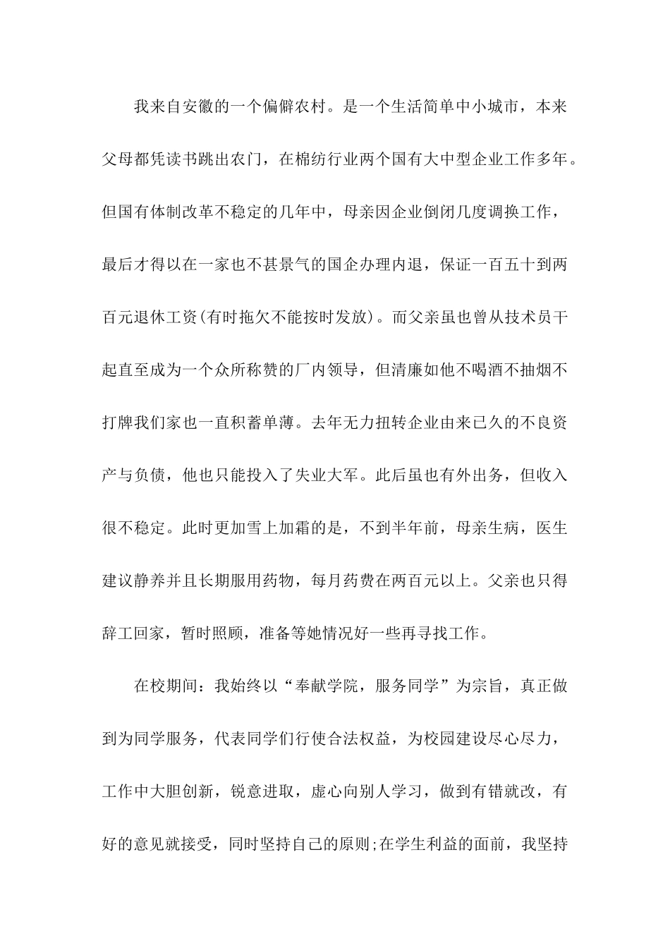 大学贫困申请书四篇_第3页