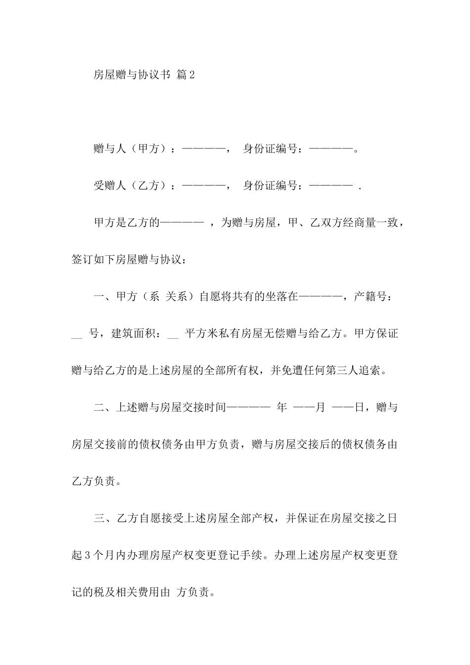 房屋赠与协议书3篇_第3页