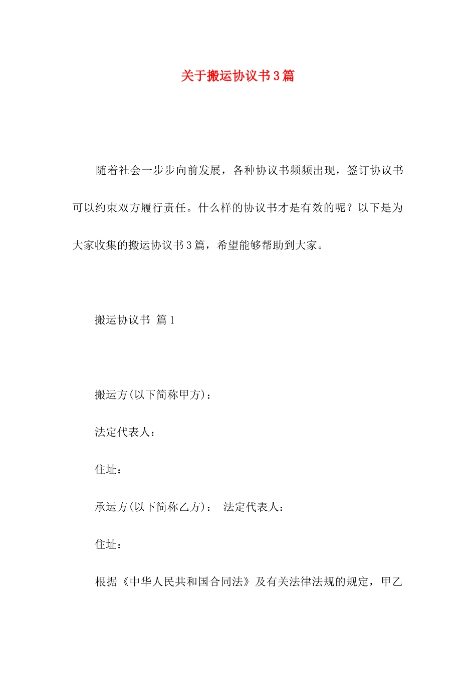 搬运协议书3篇_第1页