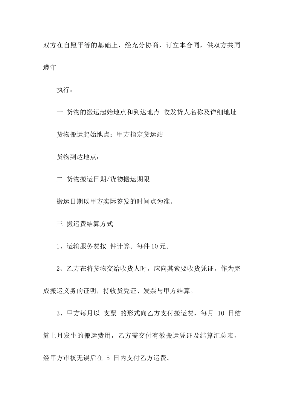 搬运协议书3篇_第2页