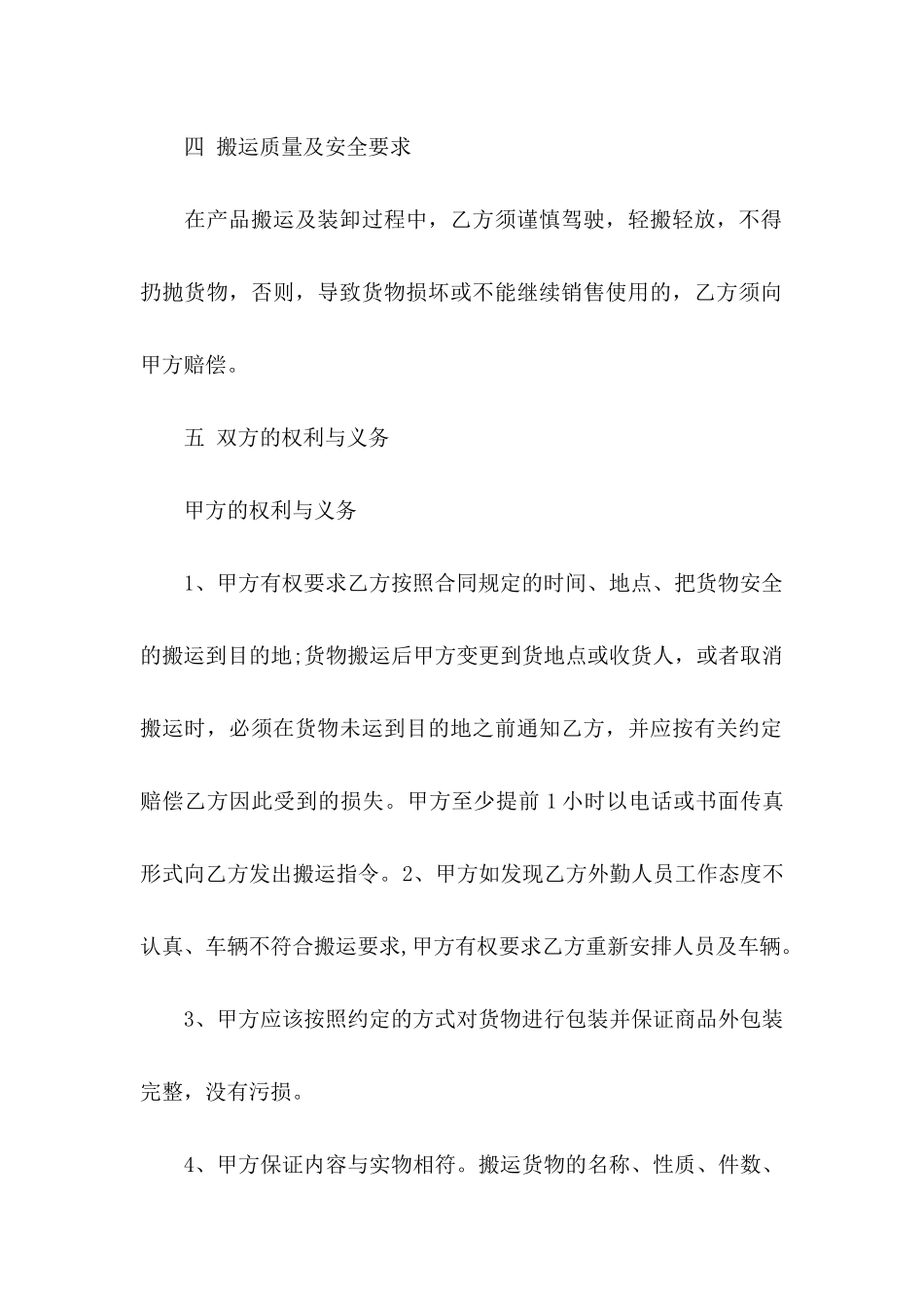 搬运协议书3篇_第3页