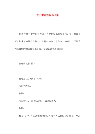 搬运协议书3篇