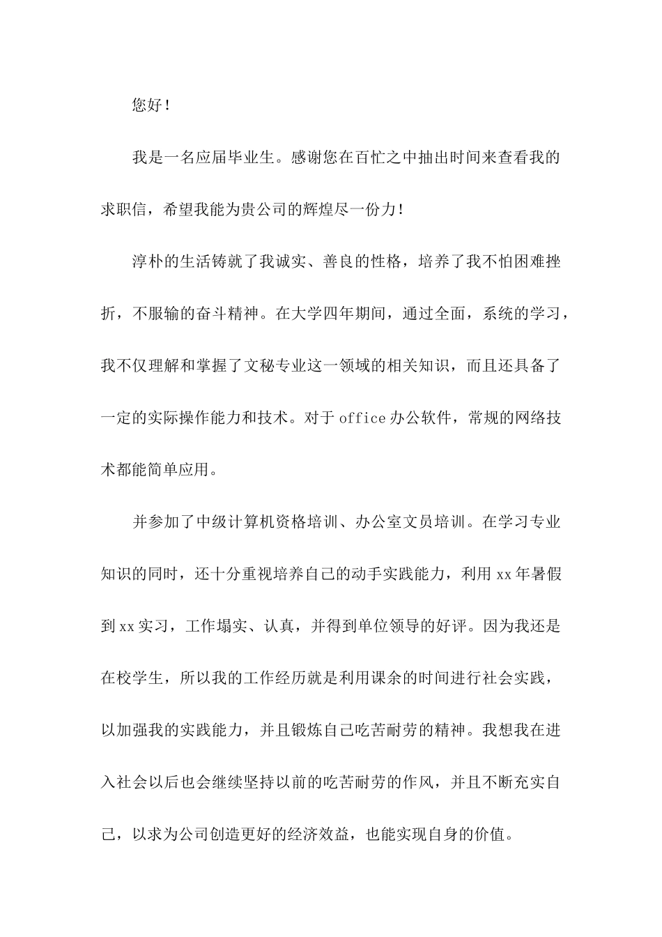 办公室文员求职信汇编6篇_第3页
