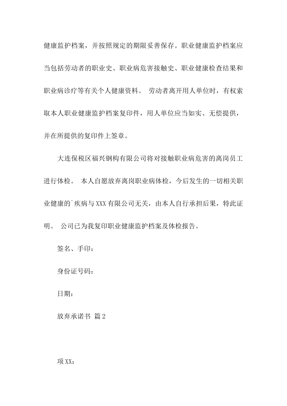 放弃承诺书3篇_第2页