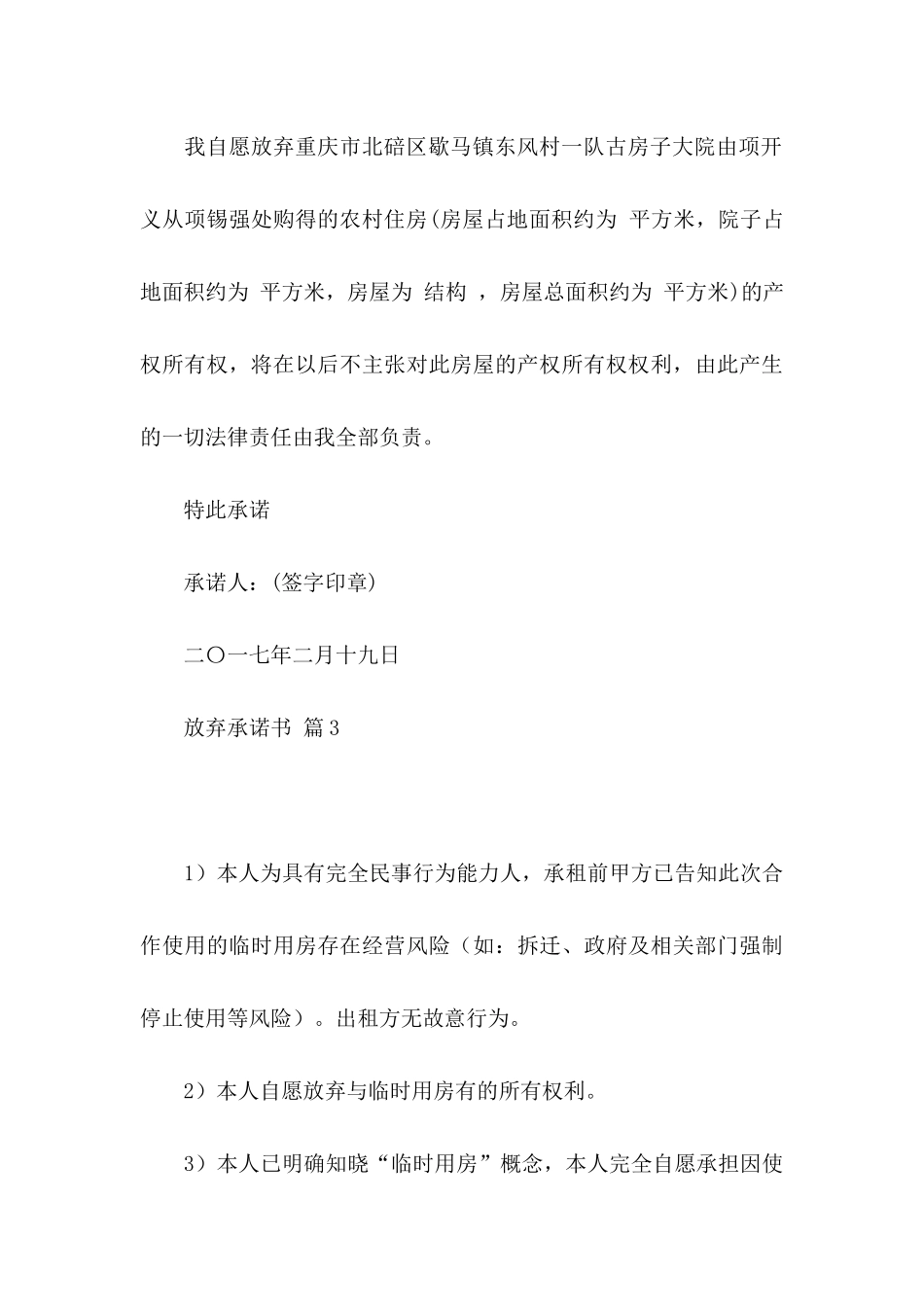 放弃承诺书3篇_第3页