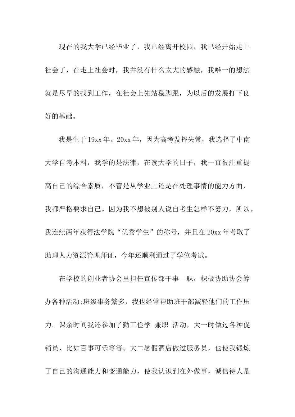办公文员求职信四篇_第2页