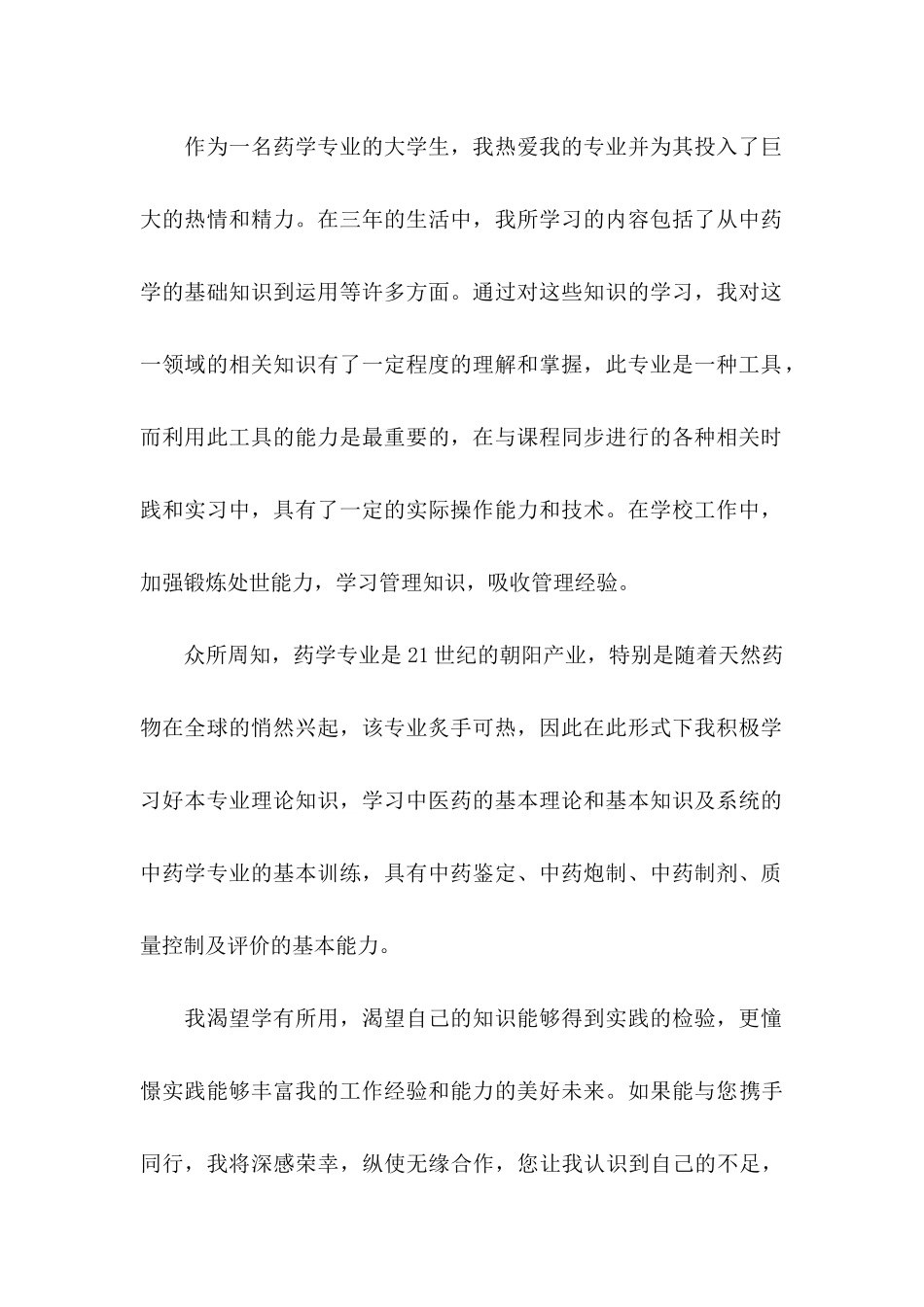 大学求职信集锦九篇_第2页