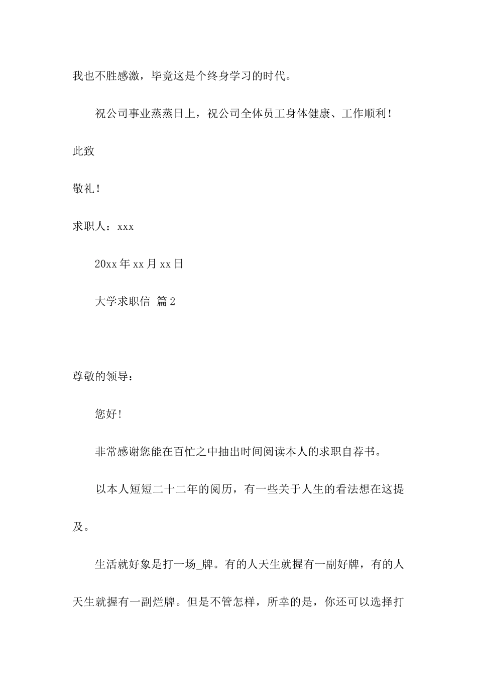 大学求职信集锦九篇_第3页