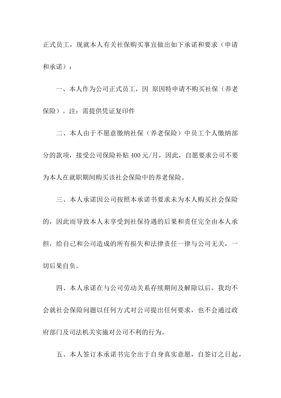 放弃承诺书范文8篇_第2页