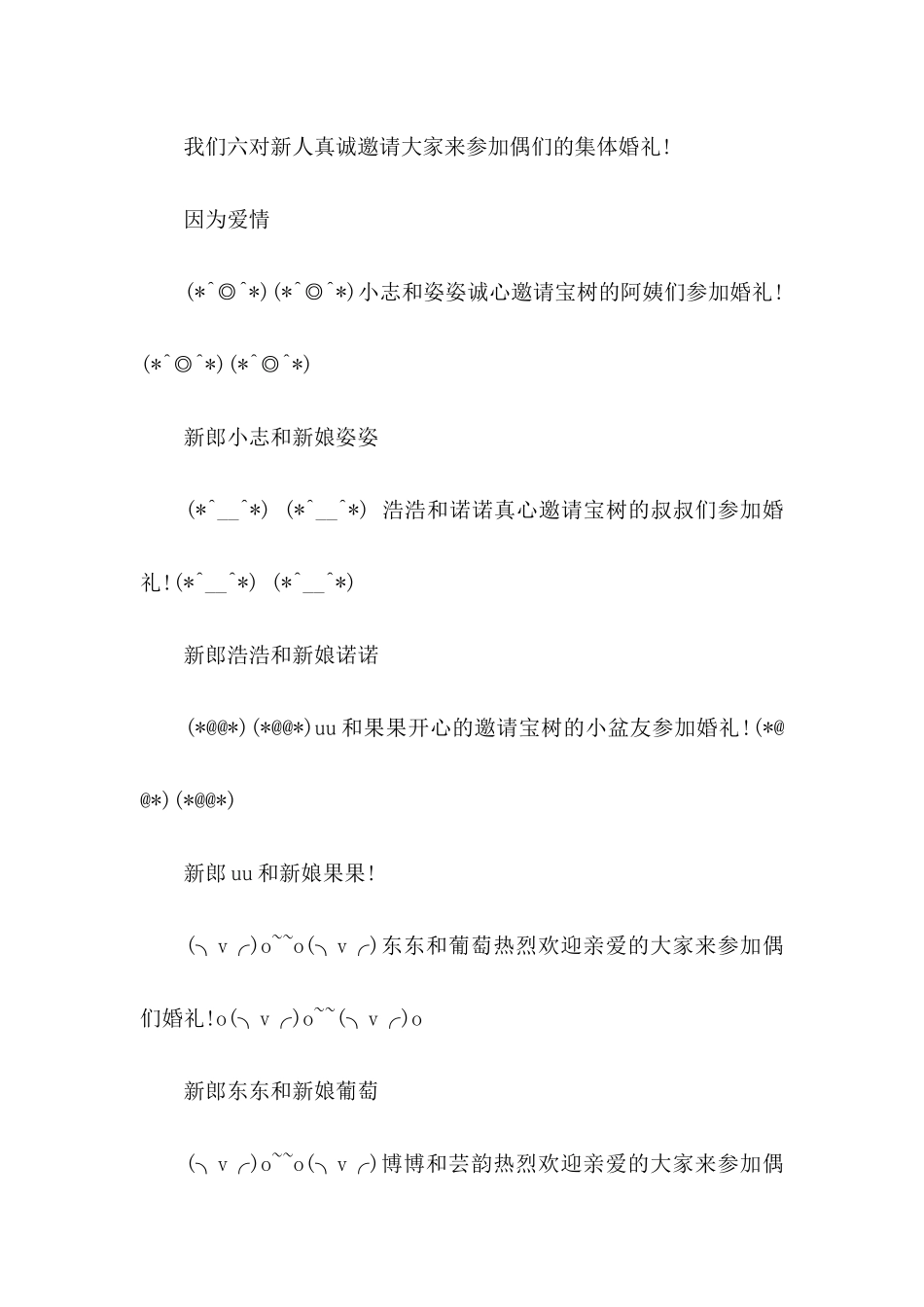 办婚礼邀请函汇编9篇_第3页