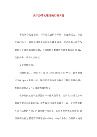 办婚礼邀请函汇编9篇