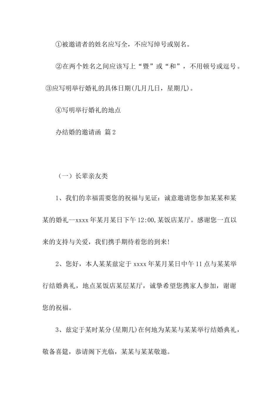 办结婚的邀请函4篇_第2页
