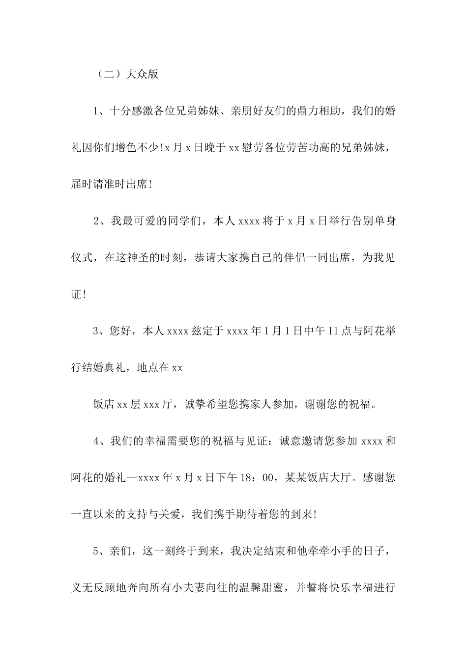 办结婚的邀请函4篇_第3页