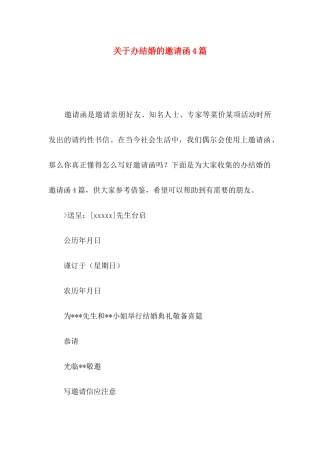 办结婚的邀请函4篇