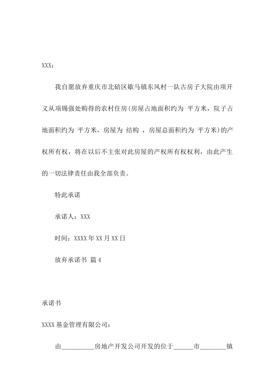 放弃承诺书合集7篇_第3页