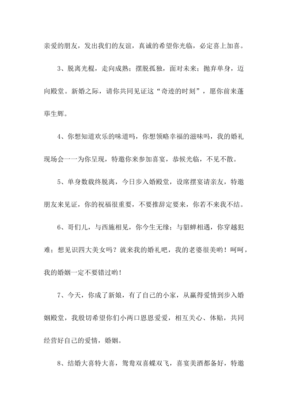 办结婚的邀请函四篇_第2页