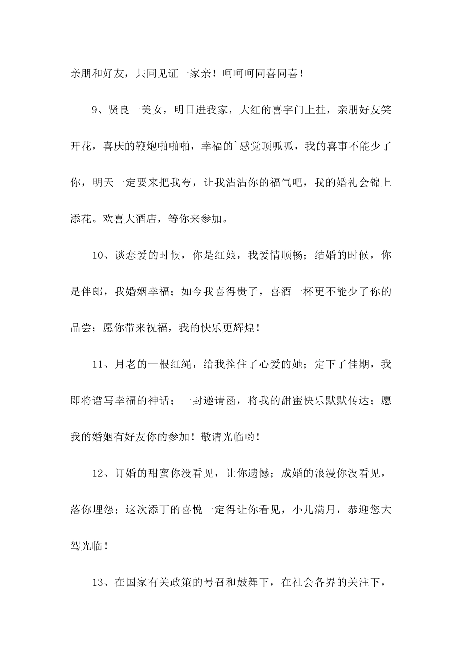 办结婚的邀请函四篇_第3页