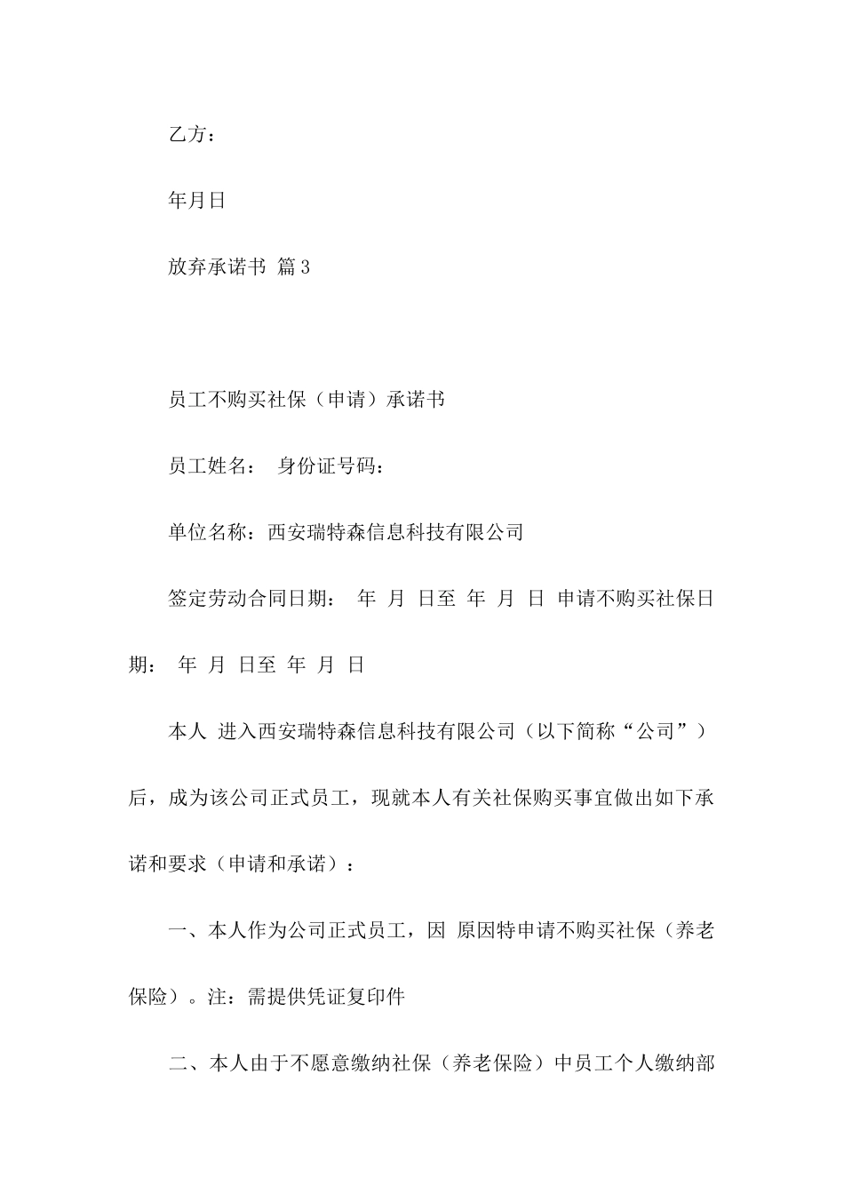 放弃承诺书集锦五篇_第3页