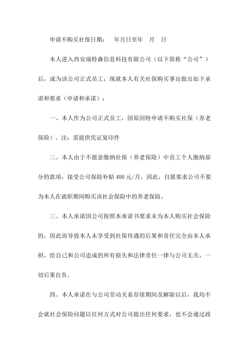 放弃承诺书锦集5篇_第2页