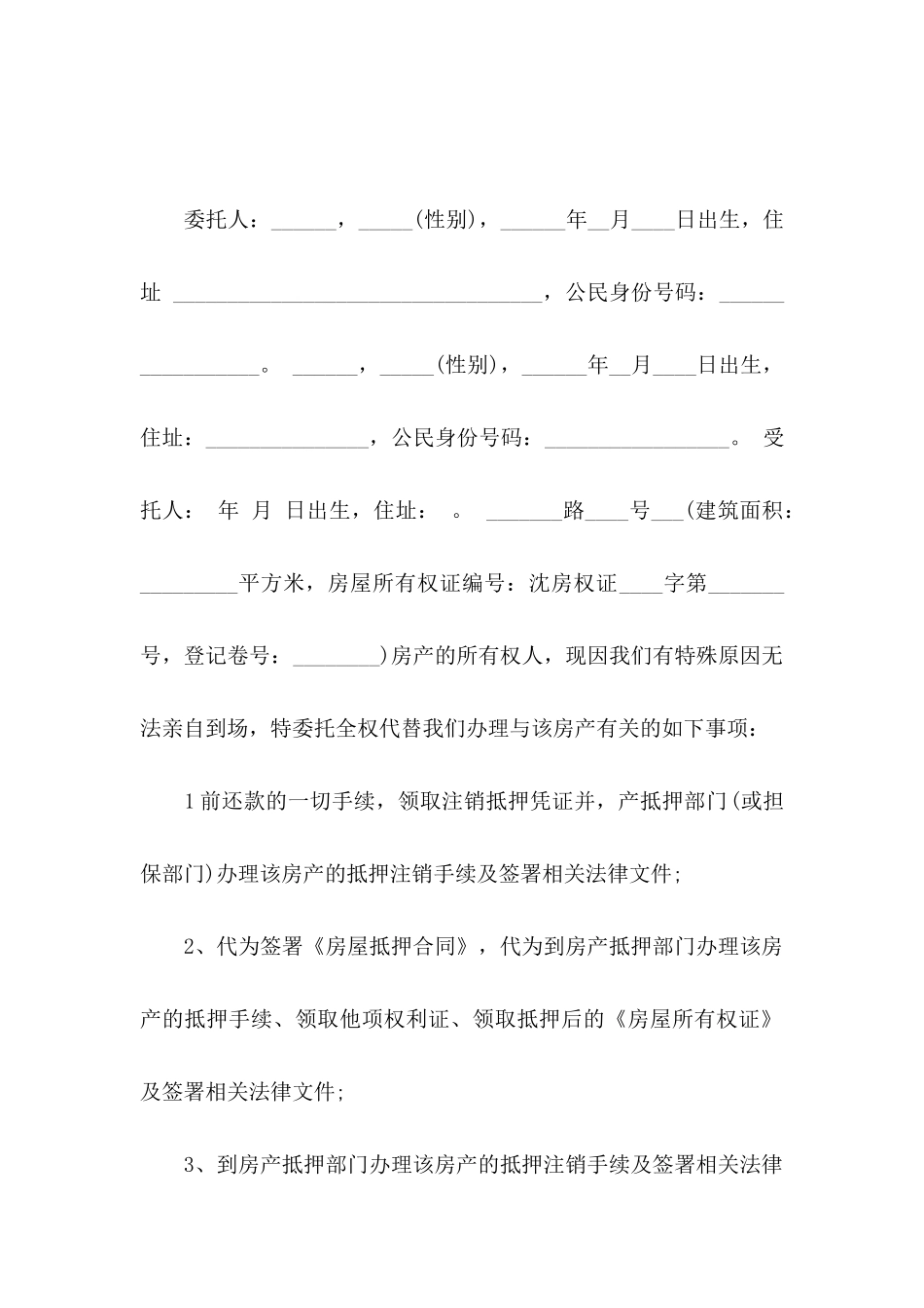 办理贷款委托书范文集合5篇_第3页