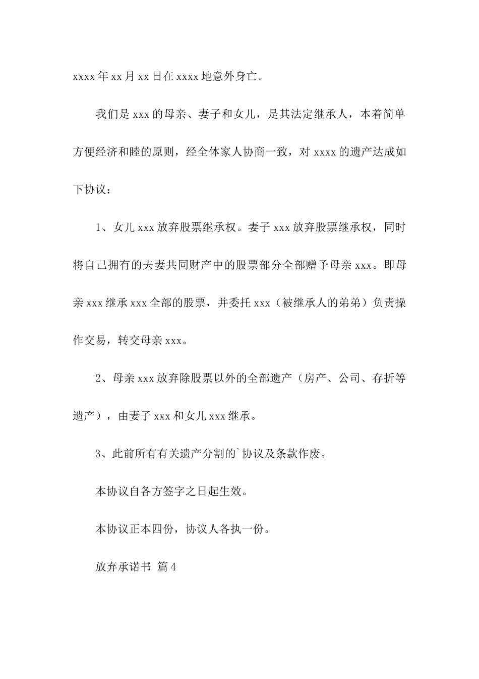 放弃承诺书模板5篇_第3页