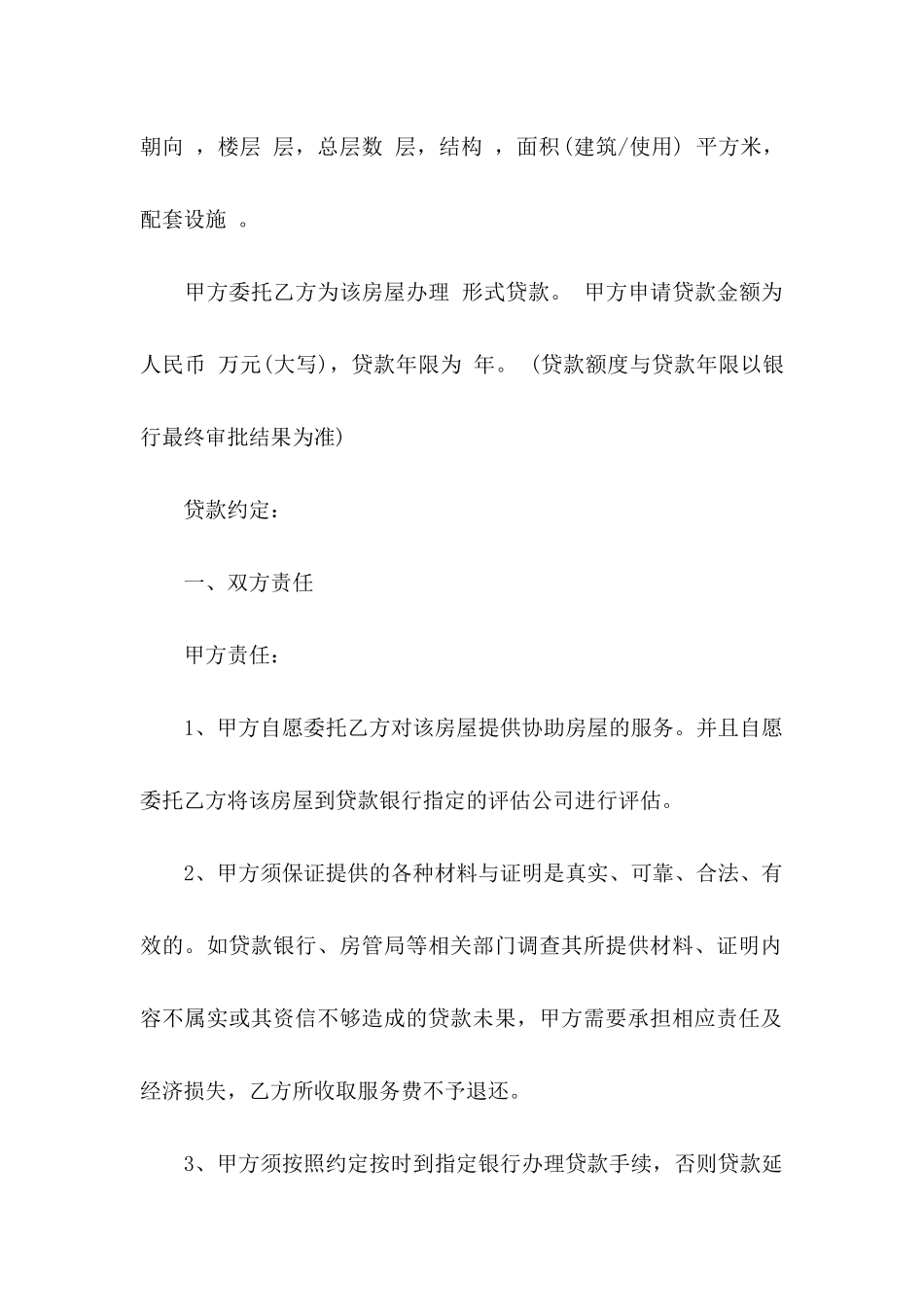 办理贷款委托书集锦六篇_第2页