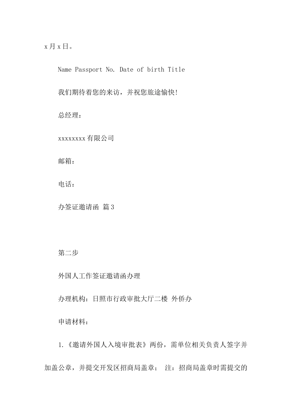 办签证邀请函合集三篇_第3页