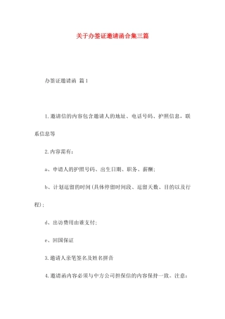 办签证邀请函合集三篇