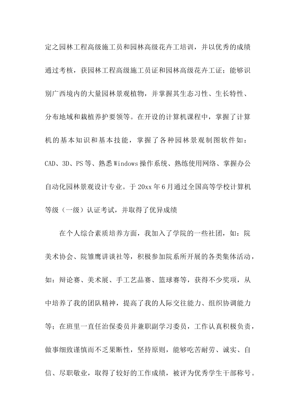 大学求职自荐信5篇_第2页