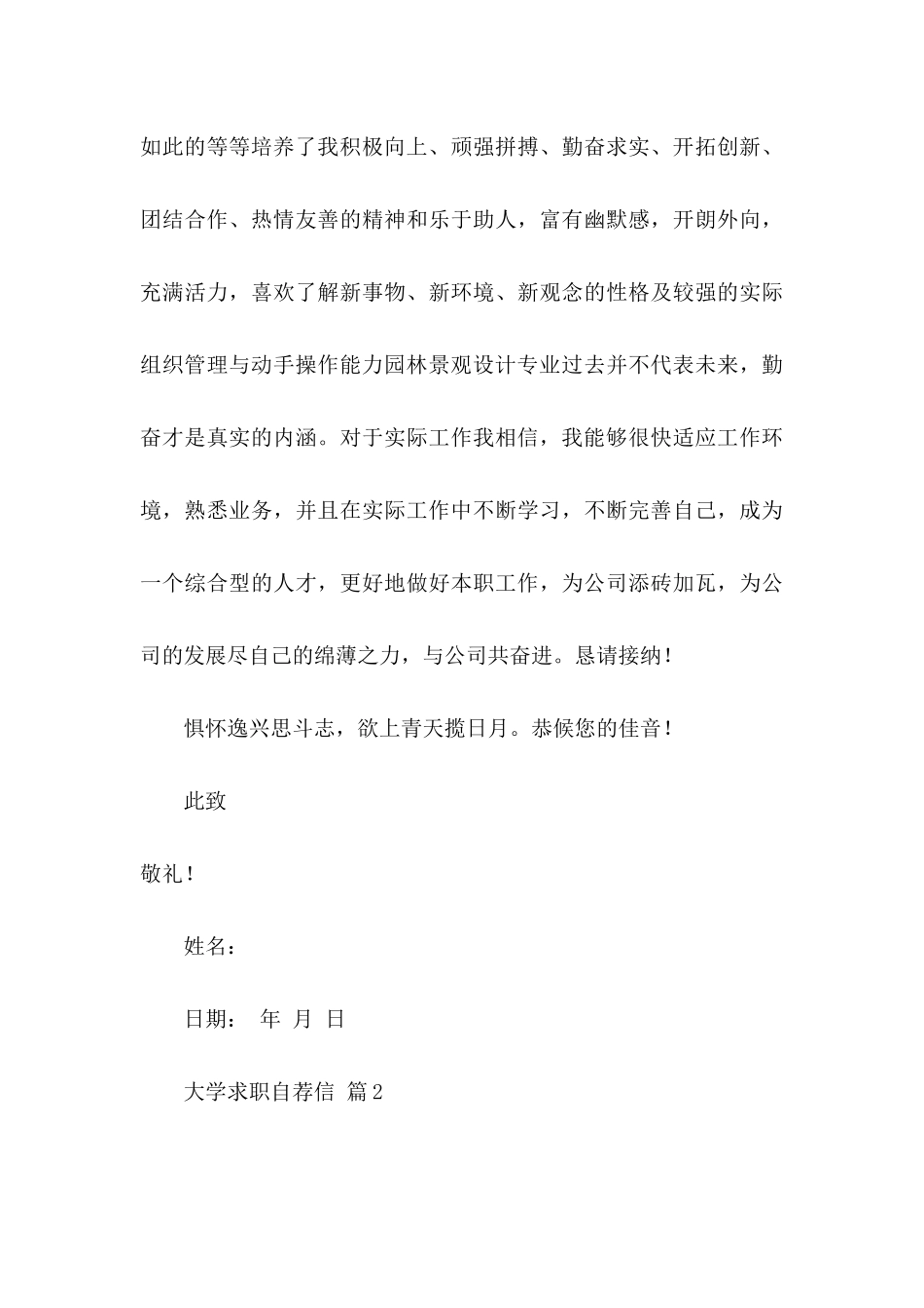 大学求职自荐信5篇_第3页