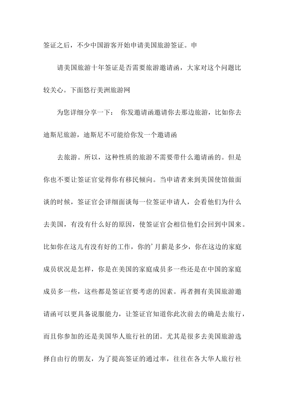 办签证邀请函汇总3篇_第3页